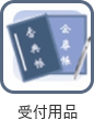 受付用品のアイコン