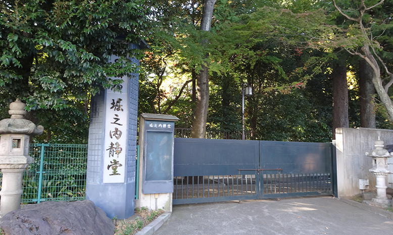 妙法寺 堀之内静堂
