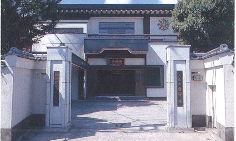 霊源寺