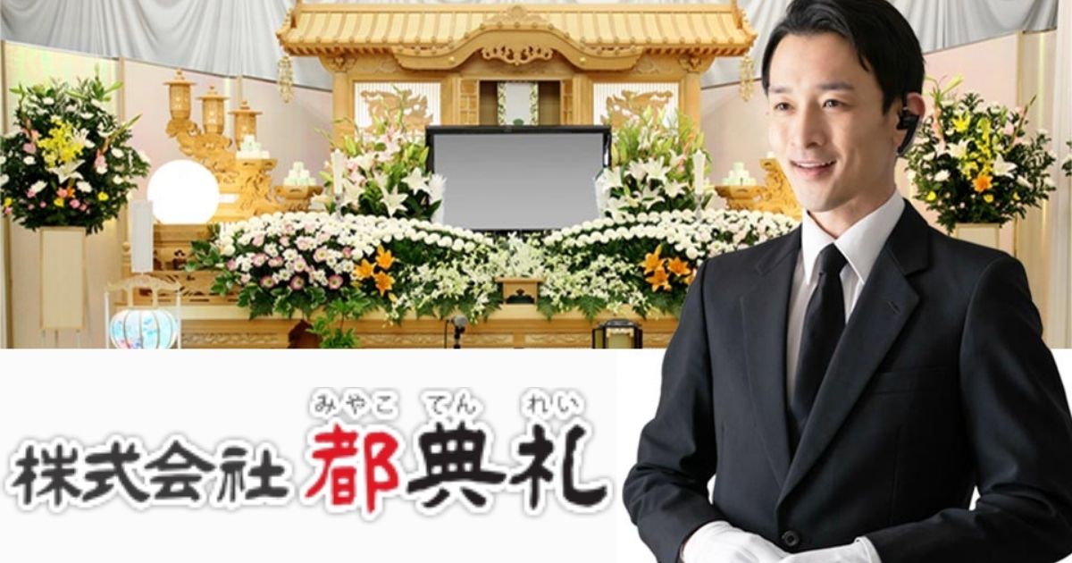 葬儀・家族葬は都典礼八王子店